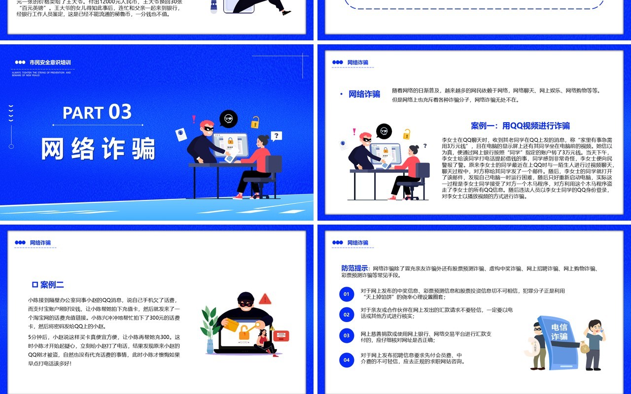 蓝色卡通谨防网络诈骗宣传PPT模板