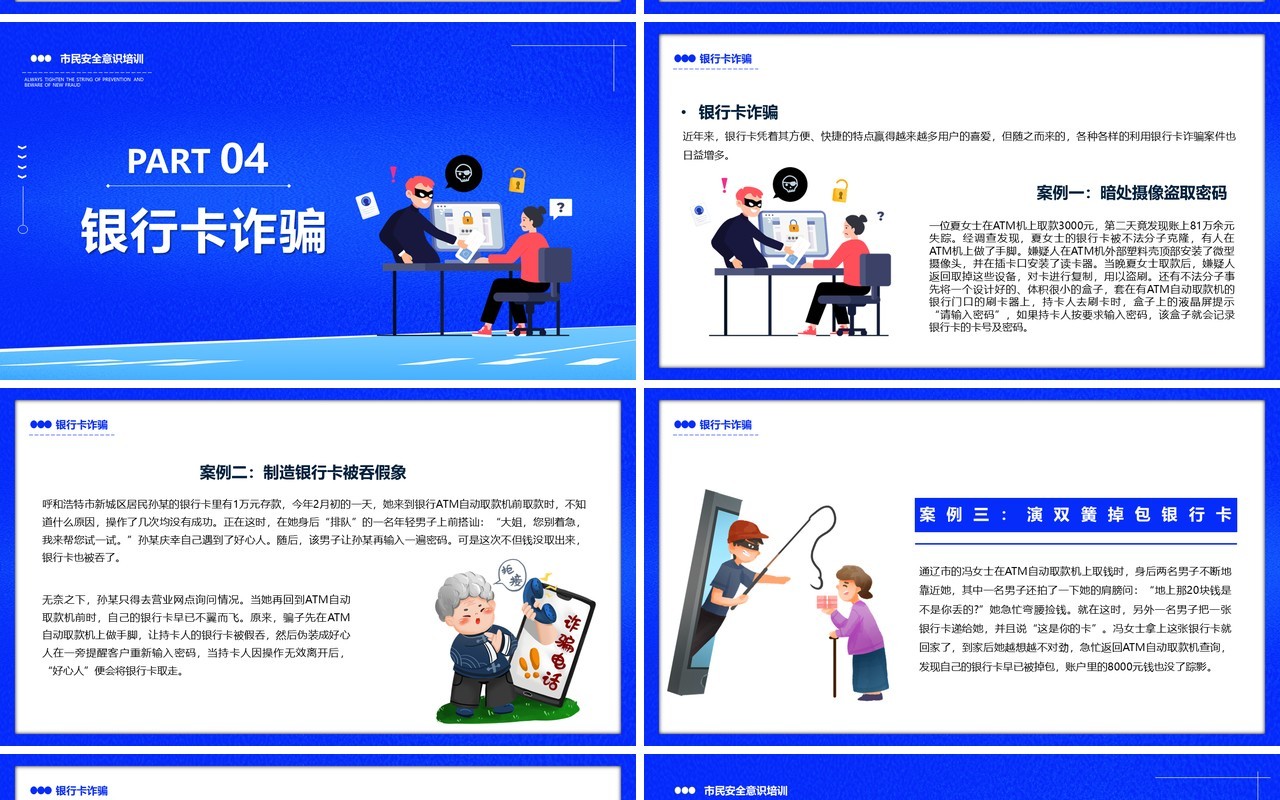 蓝色卡通谨防网络诈骗宣传PPT模板