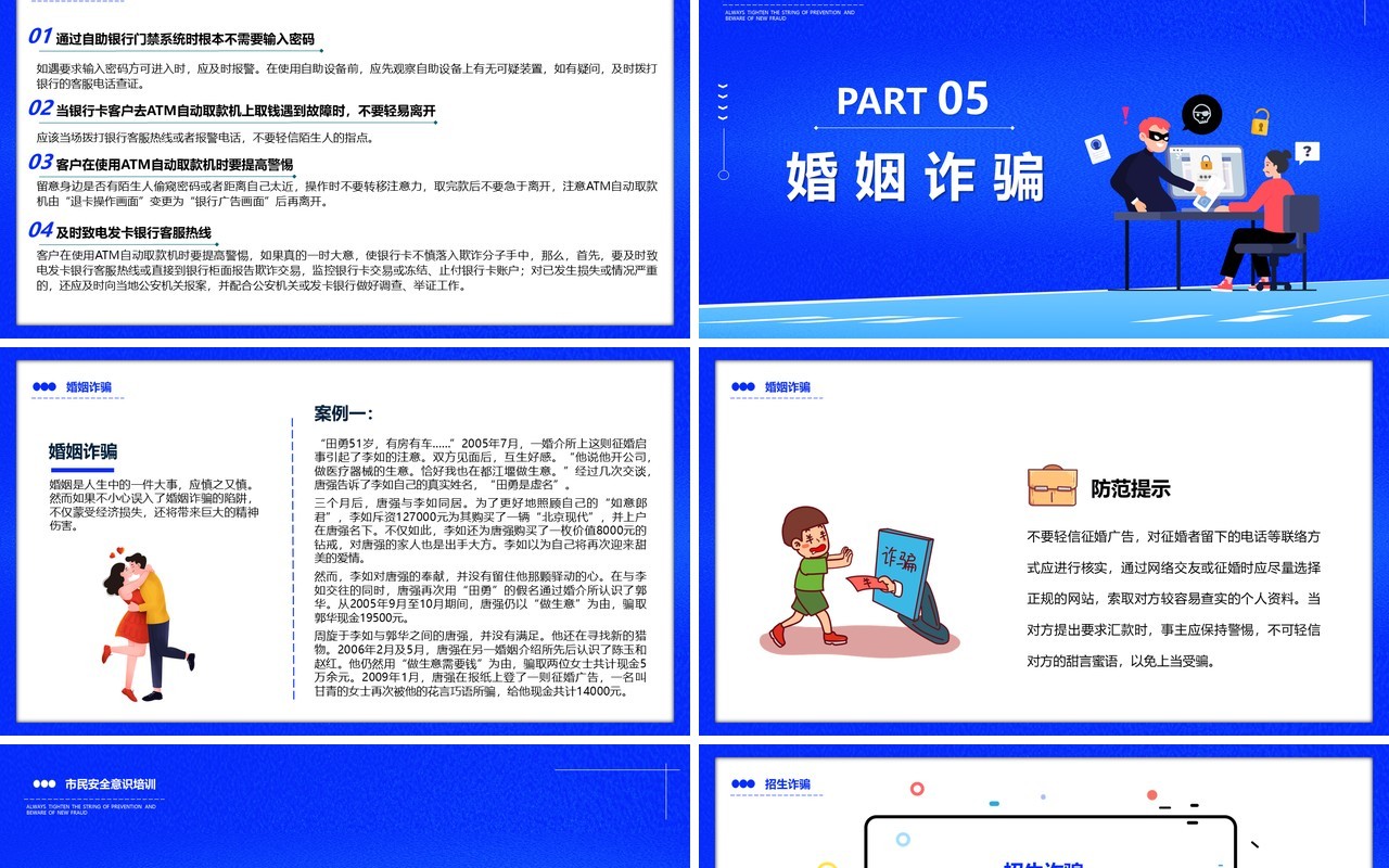 蓝色卡通谨防网络诈骗宣传PPT模板