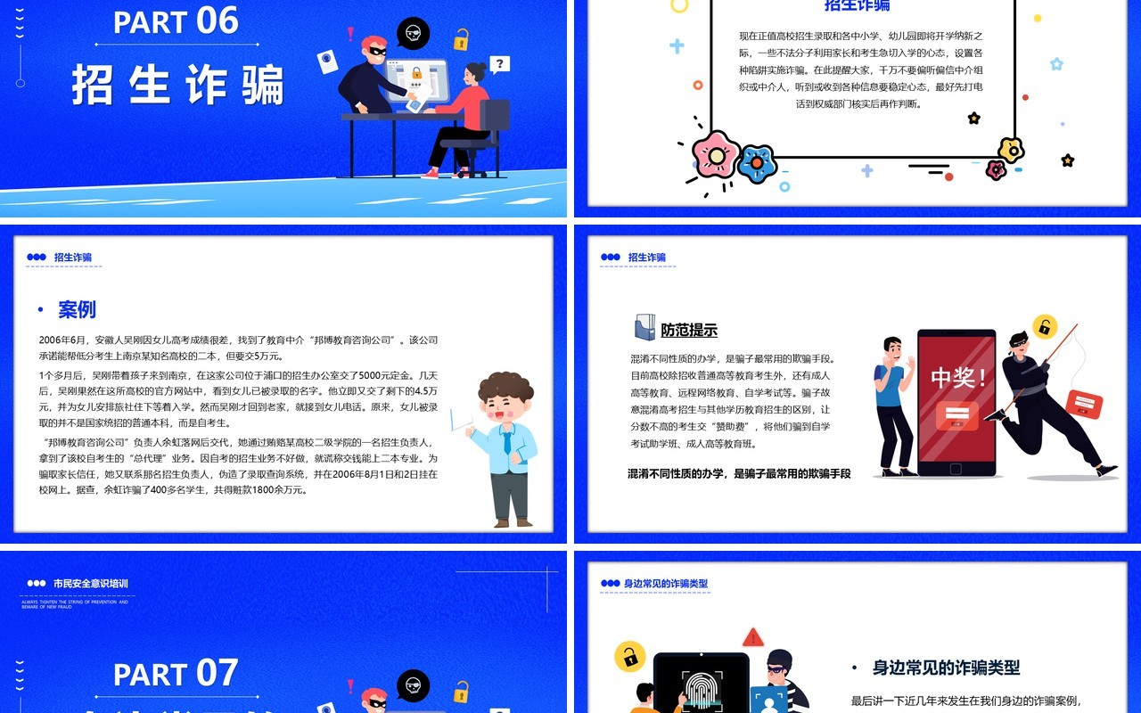 蓝色卡通谨防网络诈骗宣传PPT模板