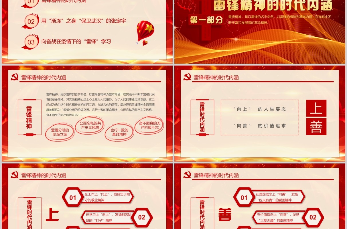 致敬英雄学习雷锋精神红色大气抗击疫情PPT模板