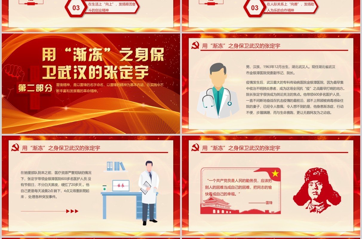 致敬英雄学习雷锋精神红色大气抗击疫情PPT模板