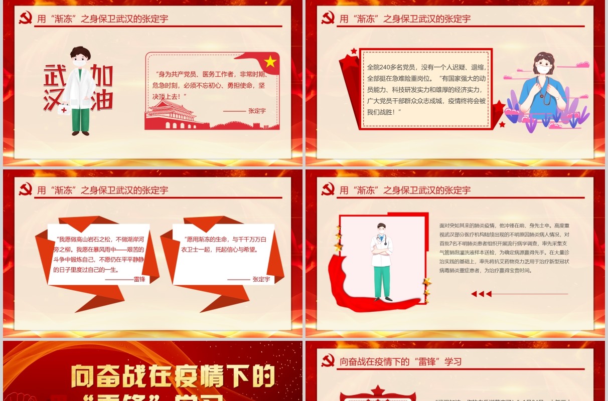致敬英雄学习雷锋精神红色大气抗击疫情PPT模板