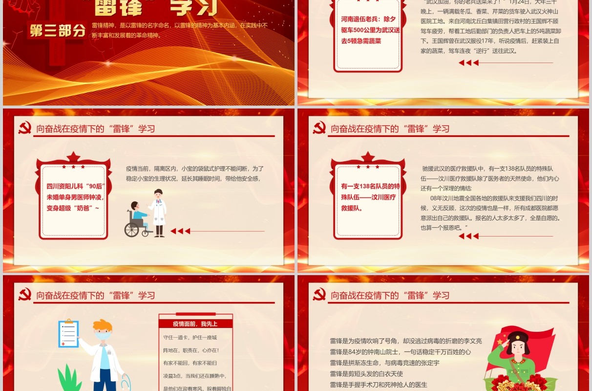 致敬英雄学习雷锋精神红色大气抗击疫情PPT模板