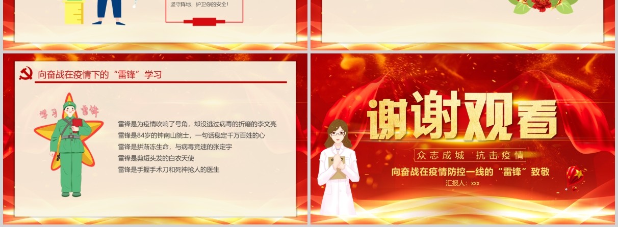 致敬英雄学习雷锋精神红色大气抗击疫情PPT模板