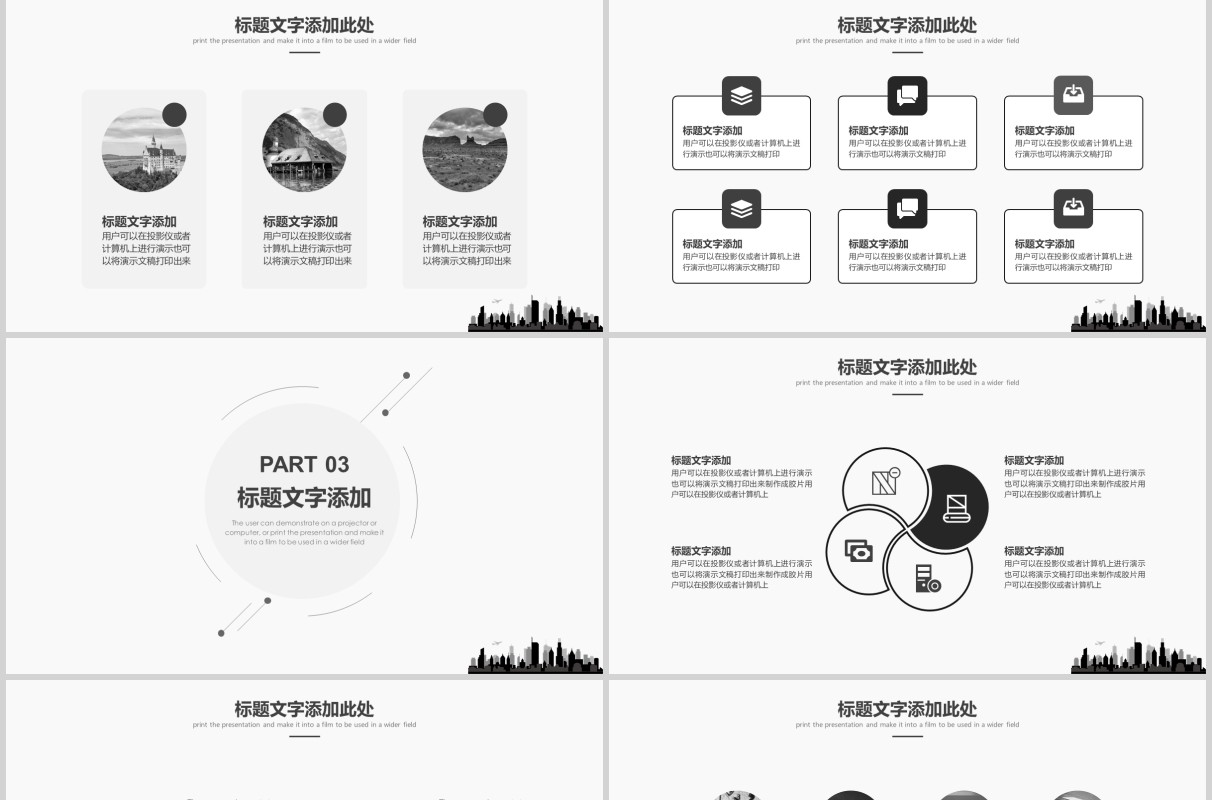 简约简洁智慧城市建设会议汇报PPT模板