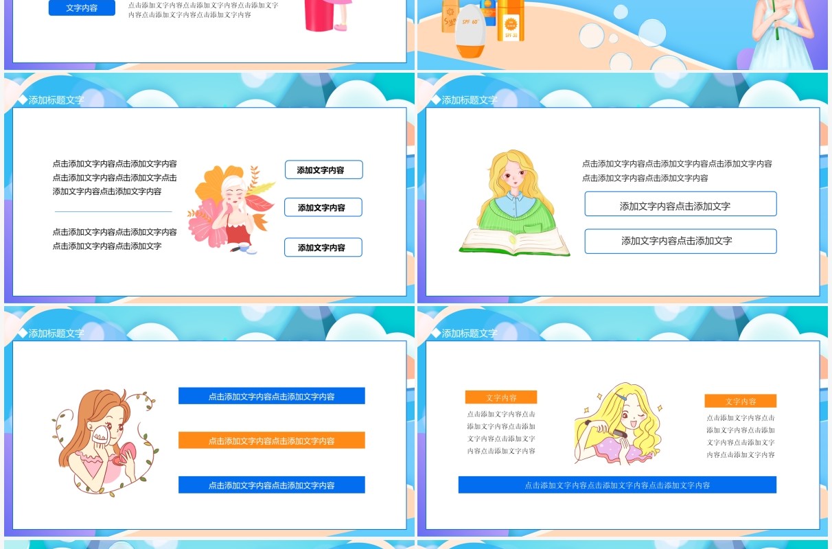 夏日防晒化妆品介绍动态PPT模板
