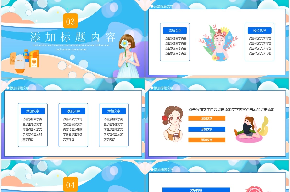 夏日防晒化妆品介绍动态PPT模板