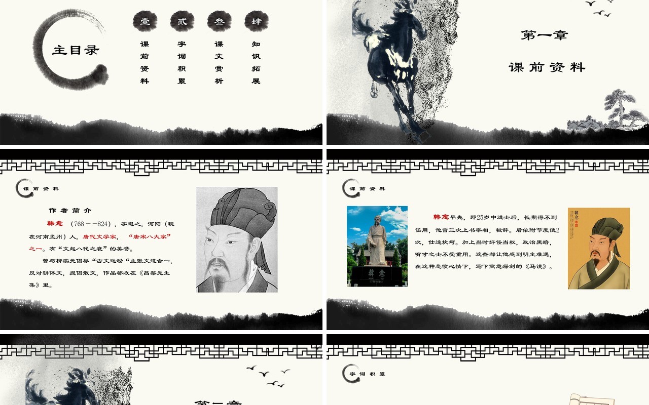 部编版八年级语文下册马说课件PPT模板