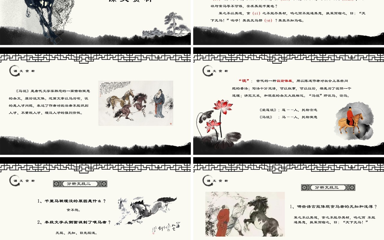 部编版八年级语文下册马说课件PPT模板
