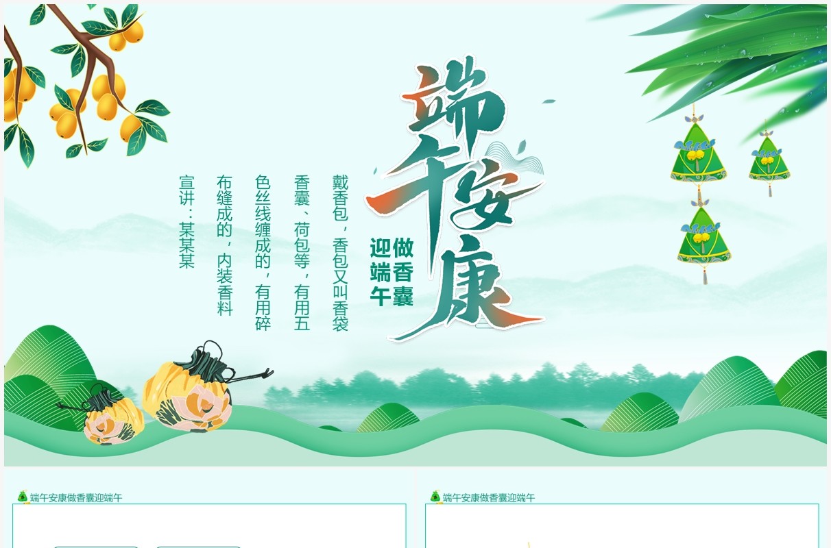 端午安康做香囊迎端午动态PPT模板