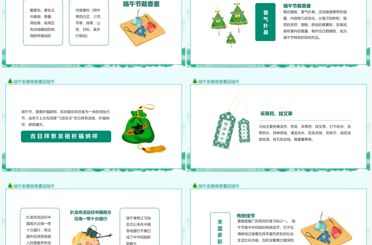 端午安康做香囊迎端午动态PPT模板