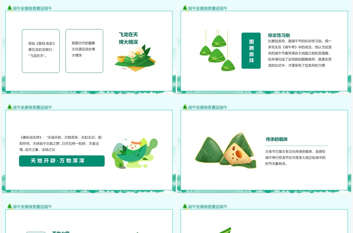 端午安康做香囊迎端午动态PPT模板