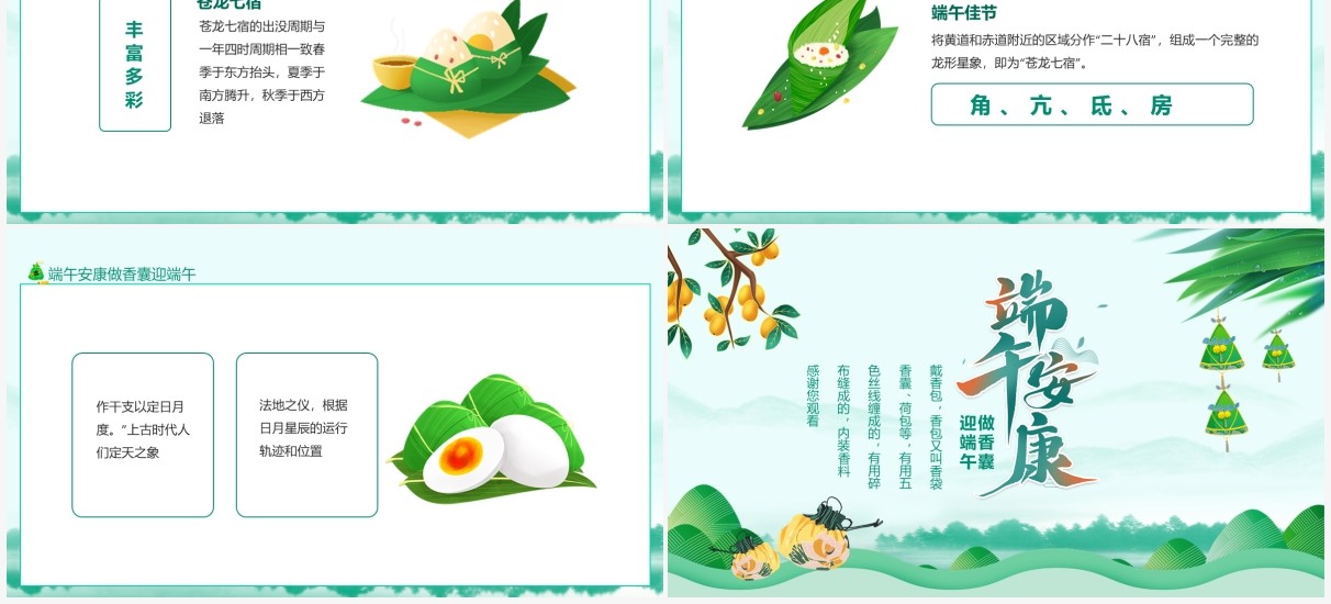端午安康做香囊迎端午动态PPT模板