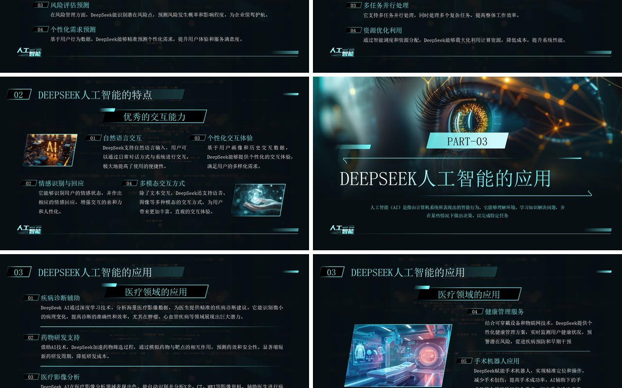 蓝色科技风人工智能deepseek介绍PPT模板