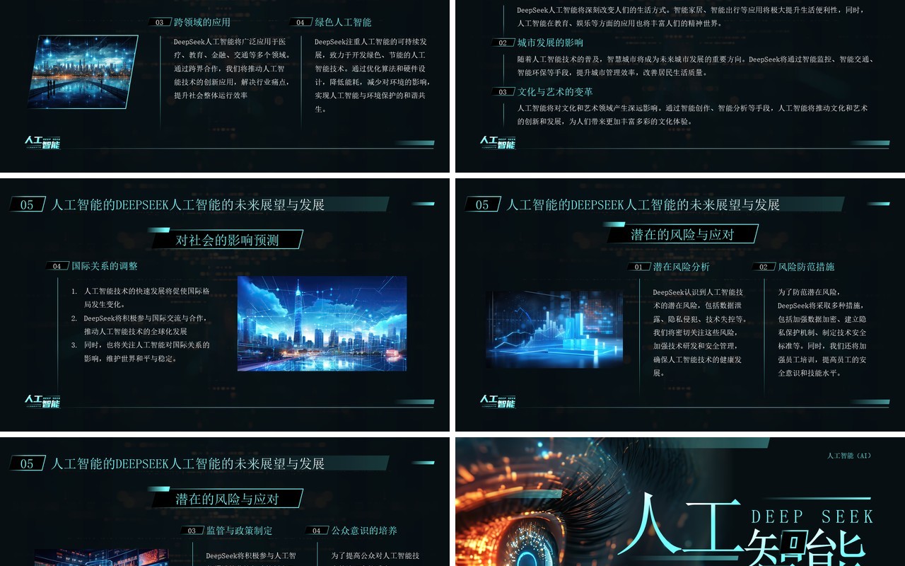 蓝色科技风人工智能deepseek介绍PPT模板