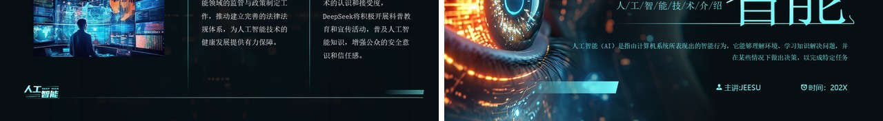 蓝色科技风人工智能deepseek介绍PPT模板