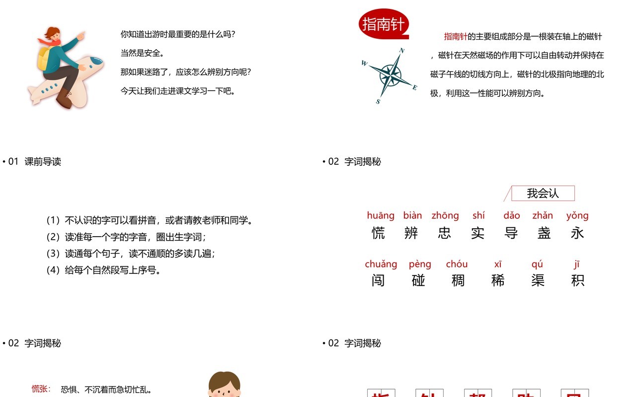 部编版二年级语文下册要是你在野外迷了路课件PPT模板