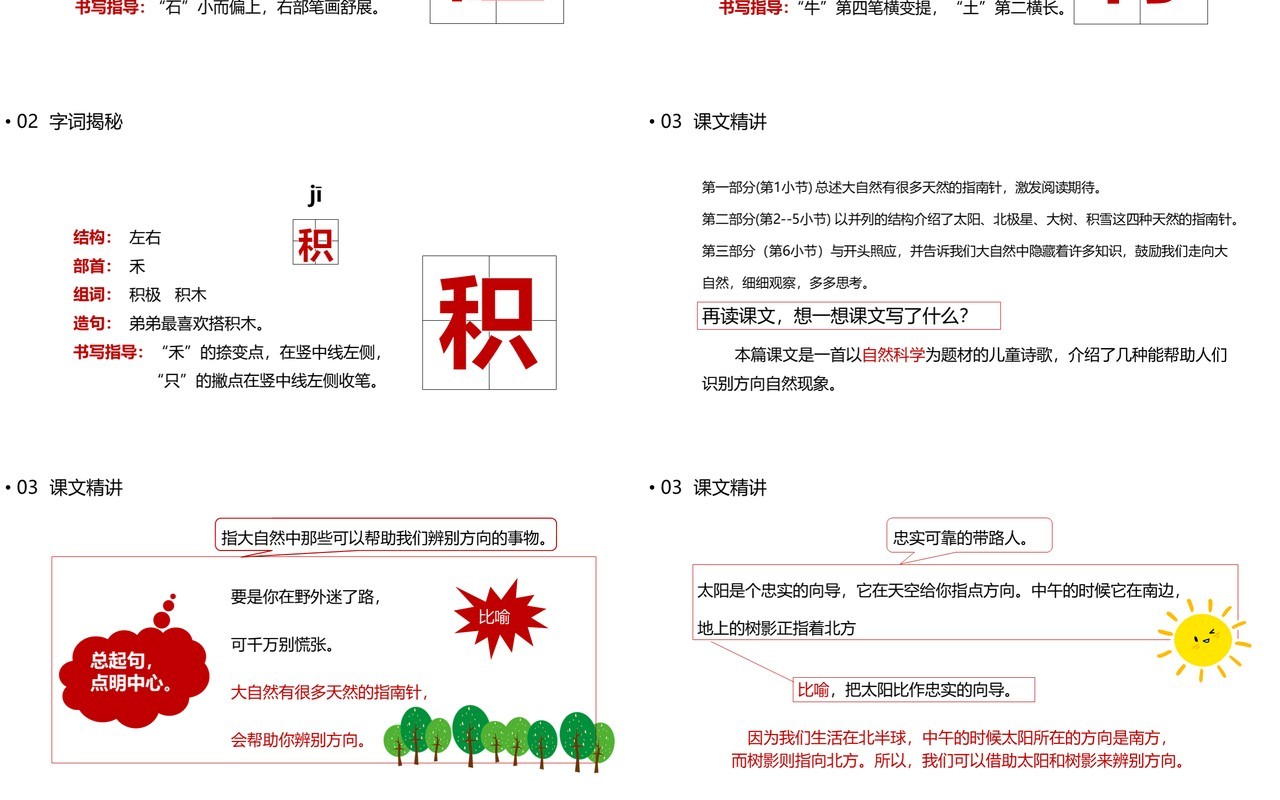 部编版二年级语文下册要是你在野外迷了路课件PPT模板