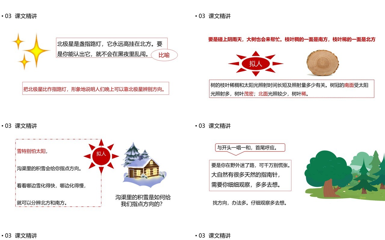 部编版二年级语文下册要是你在野外迷了路课件PPT模板