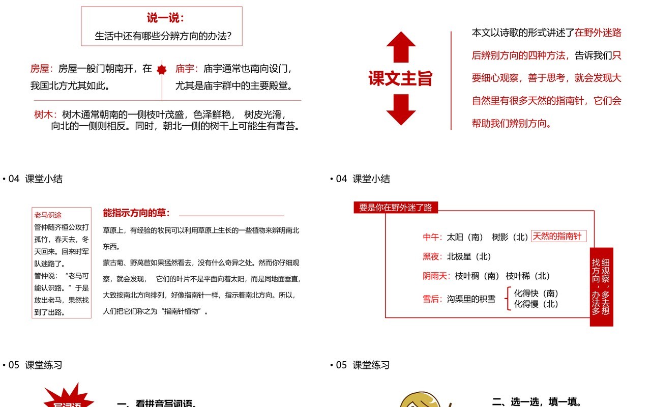 部编版二年级语文下册要是你在野外迷了路课件PPT模板