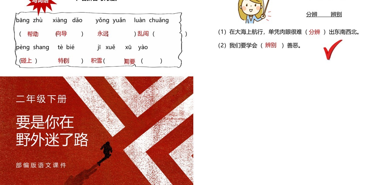 部编版二年级语文下册要是你在野外迷了路课件PPT模板