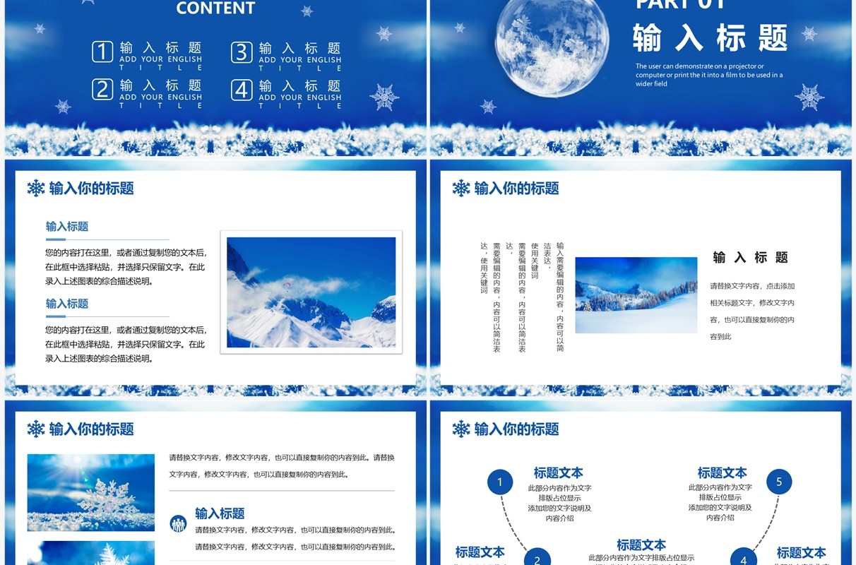 蓝色简约清新风12月你好PPT通用模板