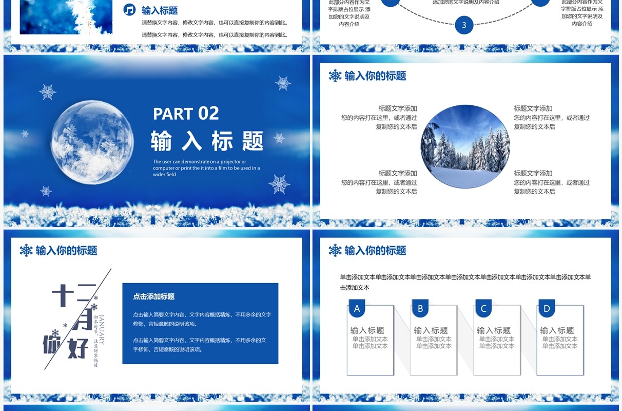 蓝色简约清新风12月你好PPT通用模板