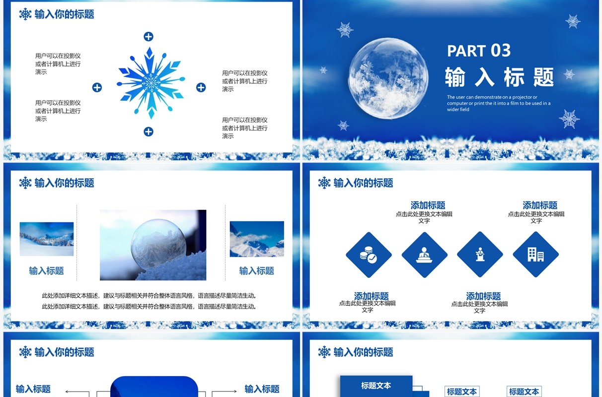 蓝色简约清新风12月你好PPT通用模板
