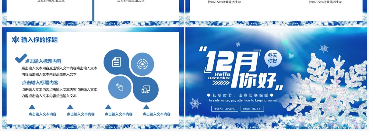 蓝色简约清新风12月你好PPT通用模板