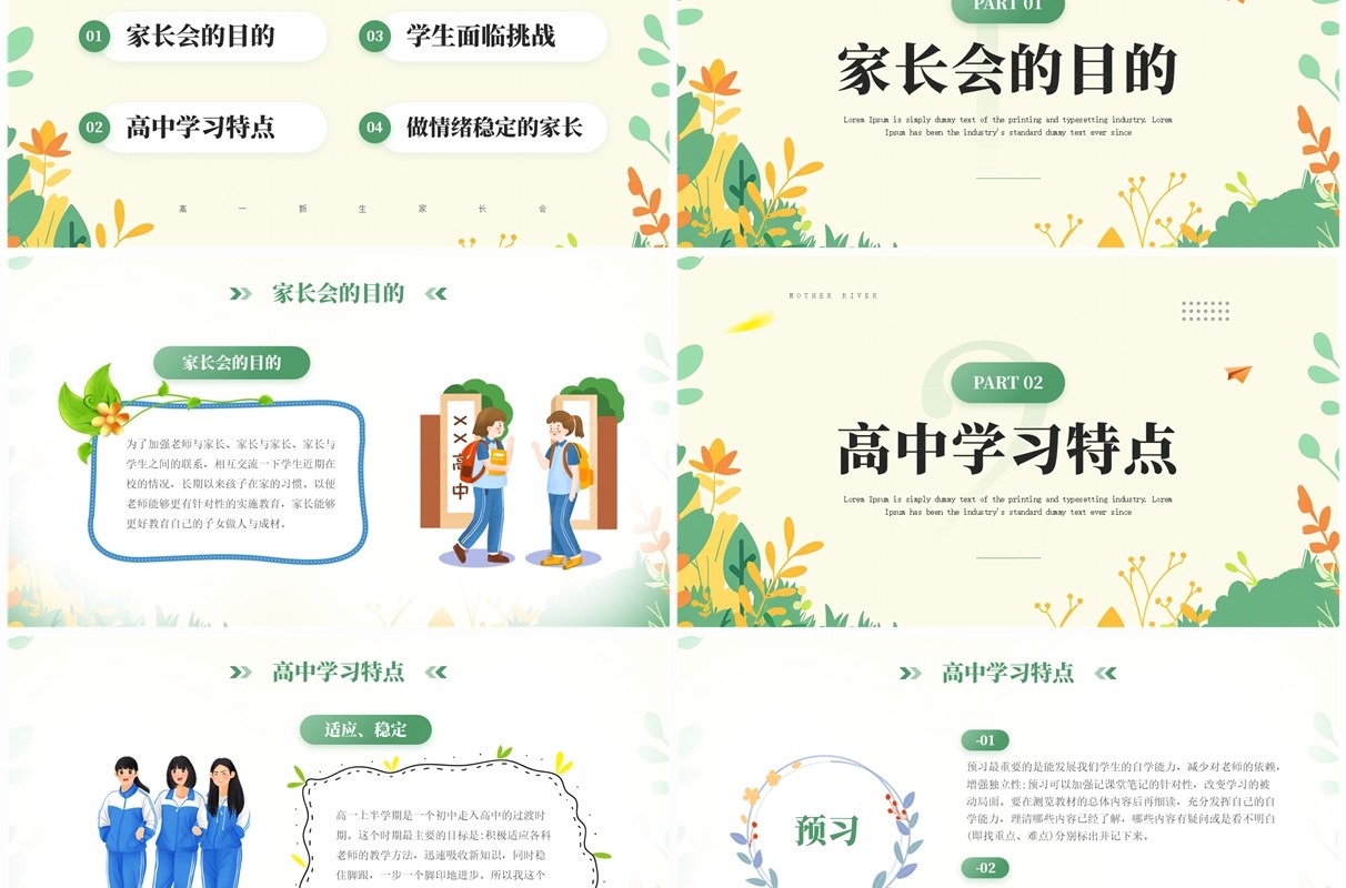 绿色小清新高一新生家长会PPT模板