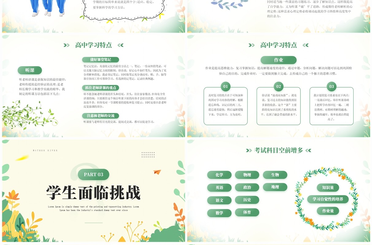 绿色小清新高一新生家长会PPT模板