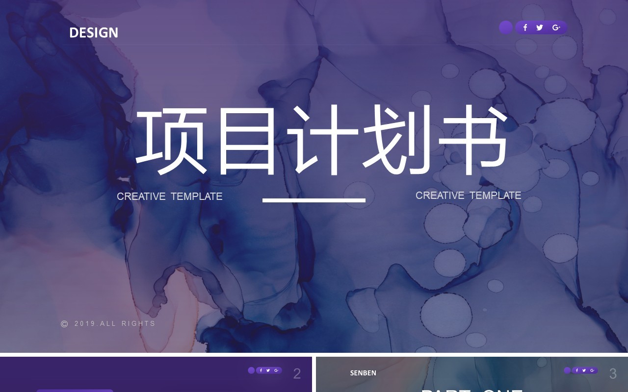 紫色项目计划书创业投资PPT模板