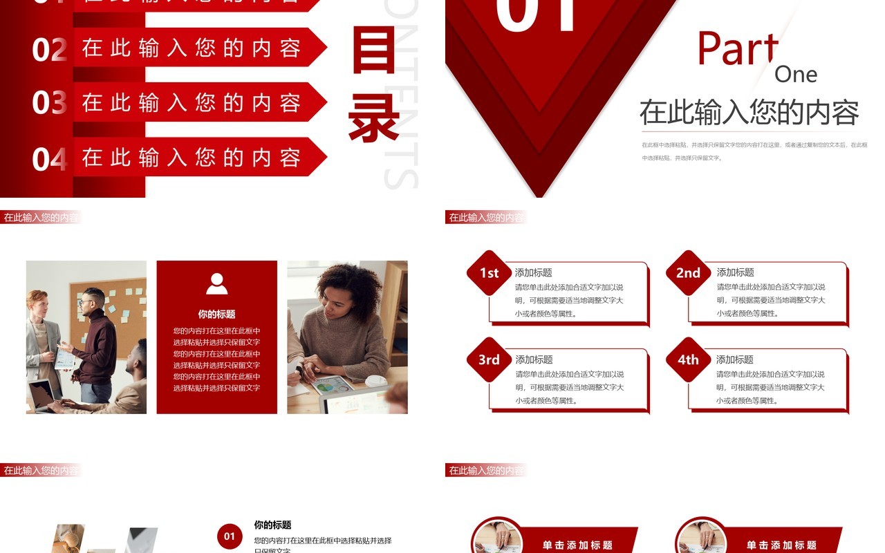 红色创意新跨越2022年终总结PPT模板