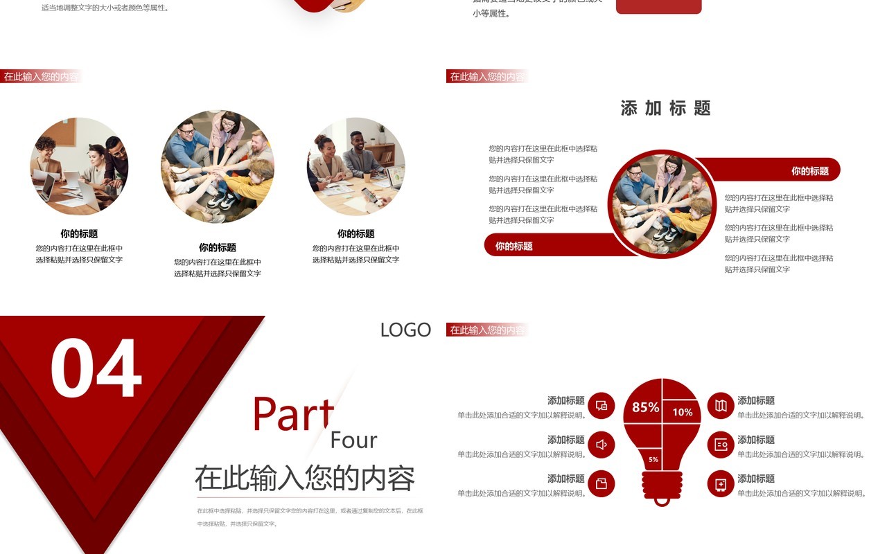 红色创意新跨越2022年终总结PPT模板
