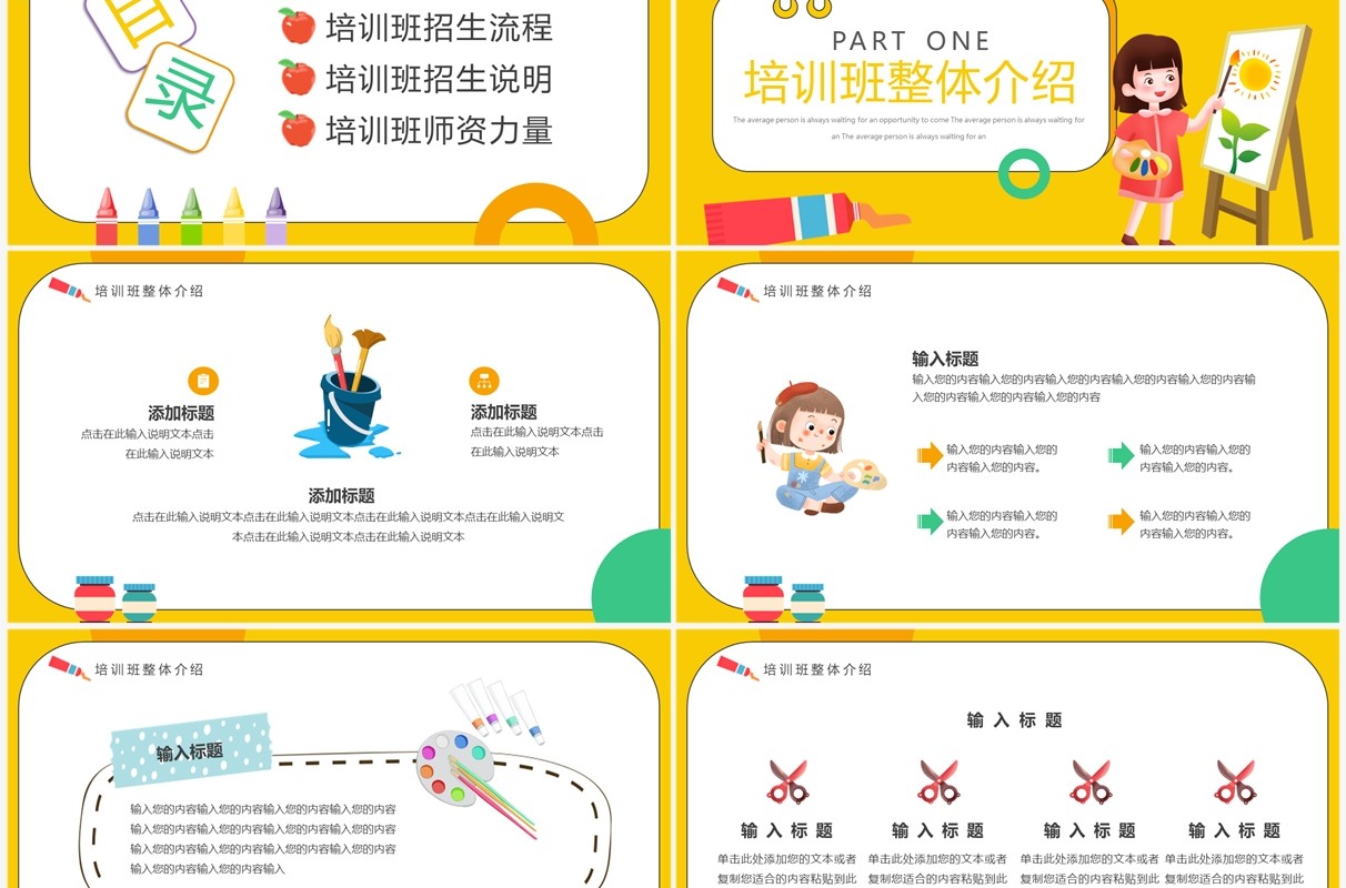 黄绿色卡通风少儿美术暑假班开课啦PPT模板