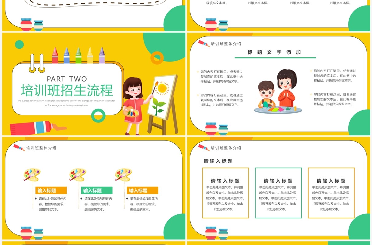 黄绿色卡通风少儿美术暑假班开课啦PPT模板