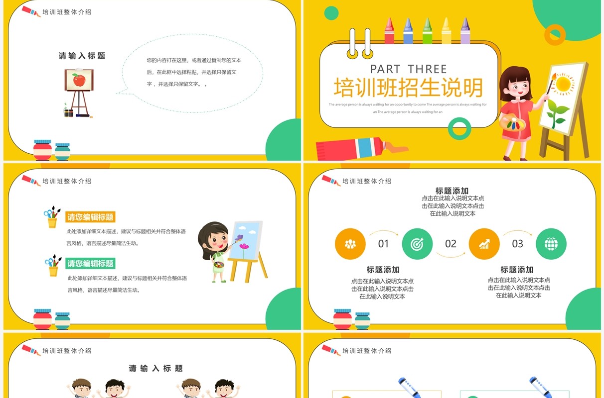 黄绿色卡通风少儿美术暑假班开课啦PPT模板