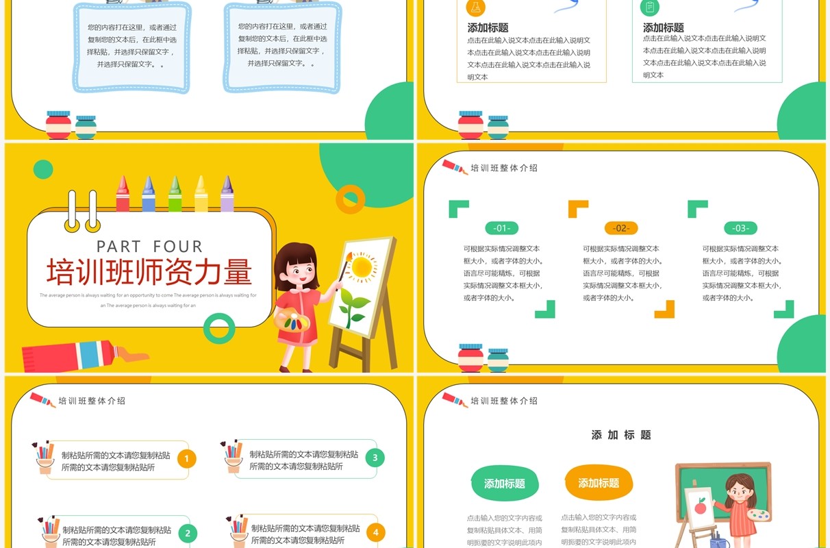 黄绿色卡通风少儿美术暑假班开课啦PPT模板