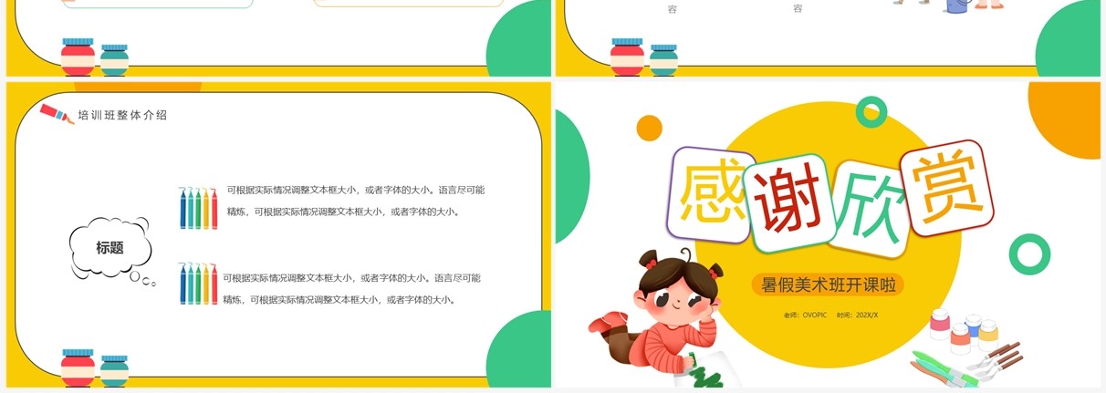 黄绿色卡通风少儿美术暑假班开课啦PPT模板