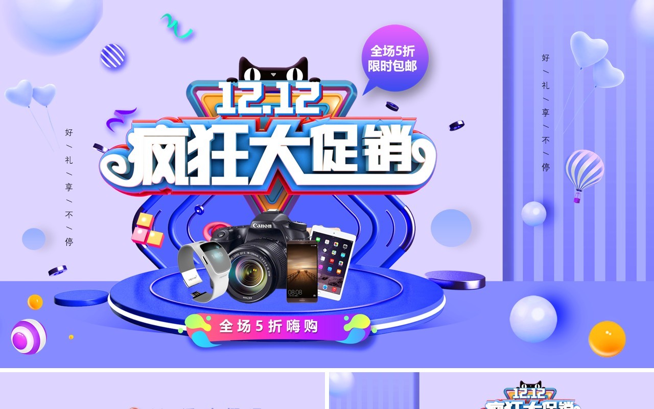 紫色C4D风双十二疯狂大促销限时折扣通用PPT模板