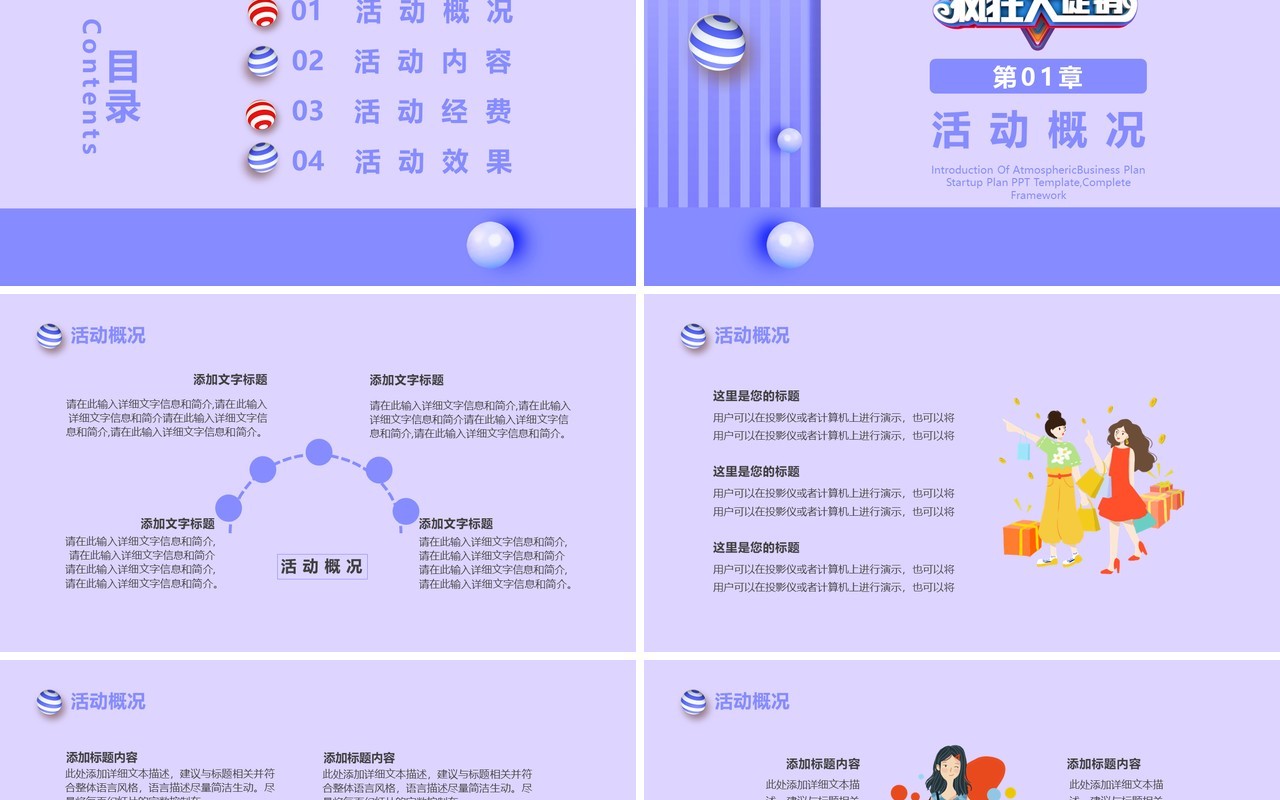 紫色C4D风双十二疯狂大促销限时折扣通用PPT模板