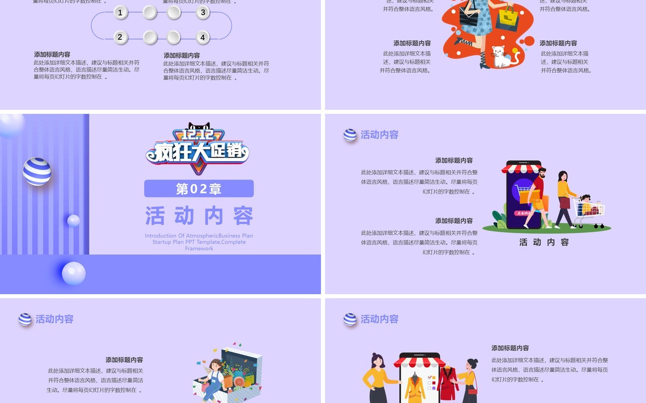 紫色C4D风双十二疯狂大促销限时折扣通用PPT模板