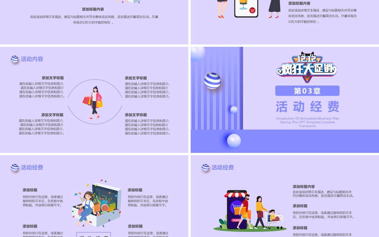 紫色C4D风双十二疯狂大促销限时折扣通用PPT模板