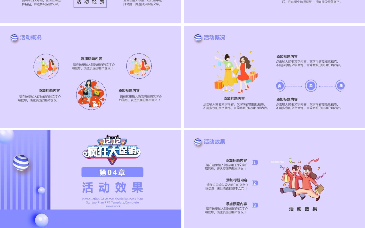 紫色C4D风双十二疯狂大促销限时折扣通用PPT模板