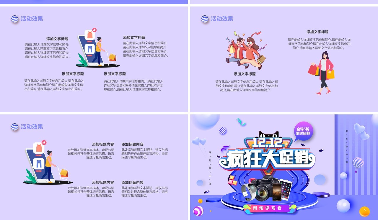 紫色C4D风双十二疯狂大促销限时折扣通用PPT模板