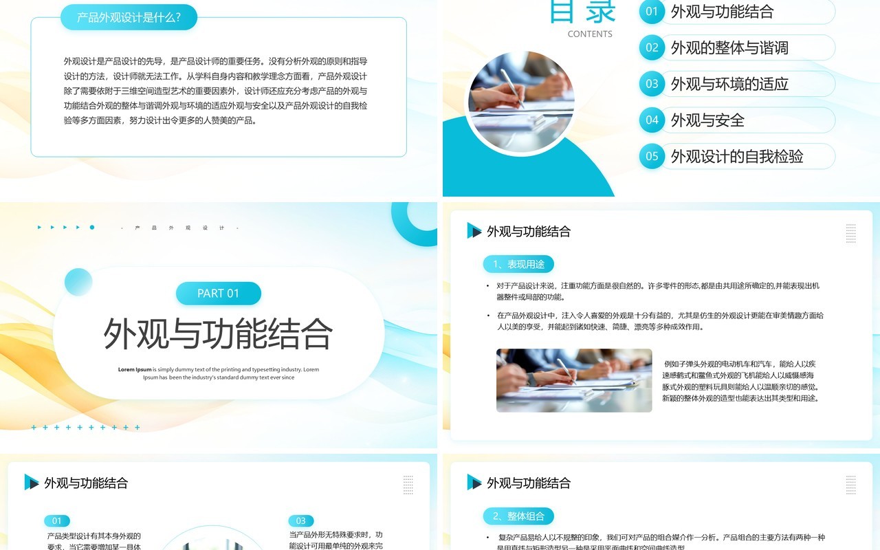 蓝色简约风产品外观设计企业培训PPT模板