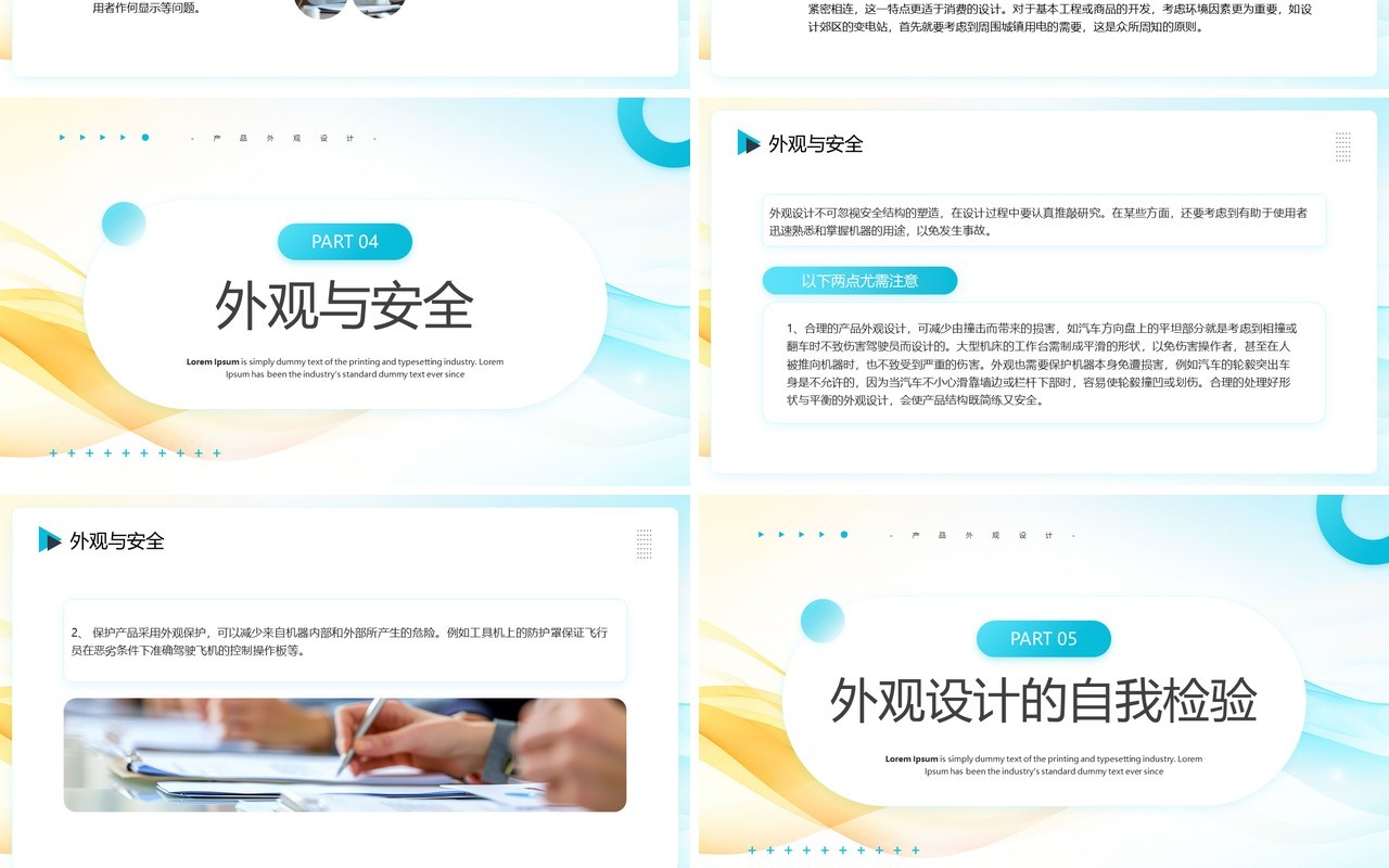 蓝色简约风产品外观设计企业培训PPT模板