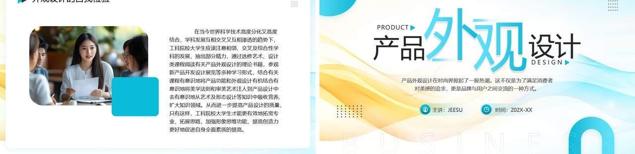 蓝色简约风产品外观设计企业培训PPT模板