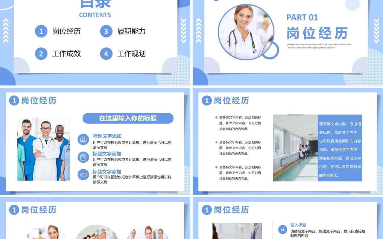 蓝色扁平化医院科室主任竞聘PPT通用模板
